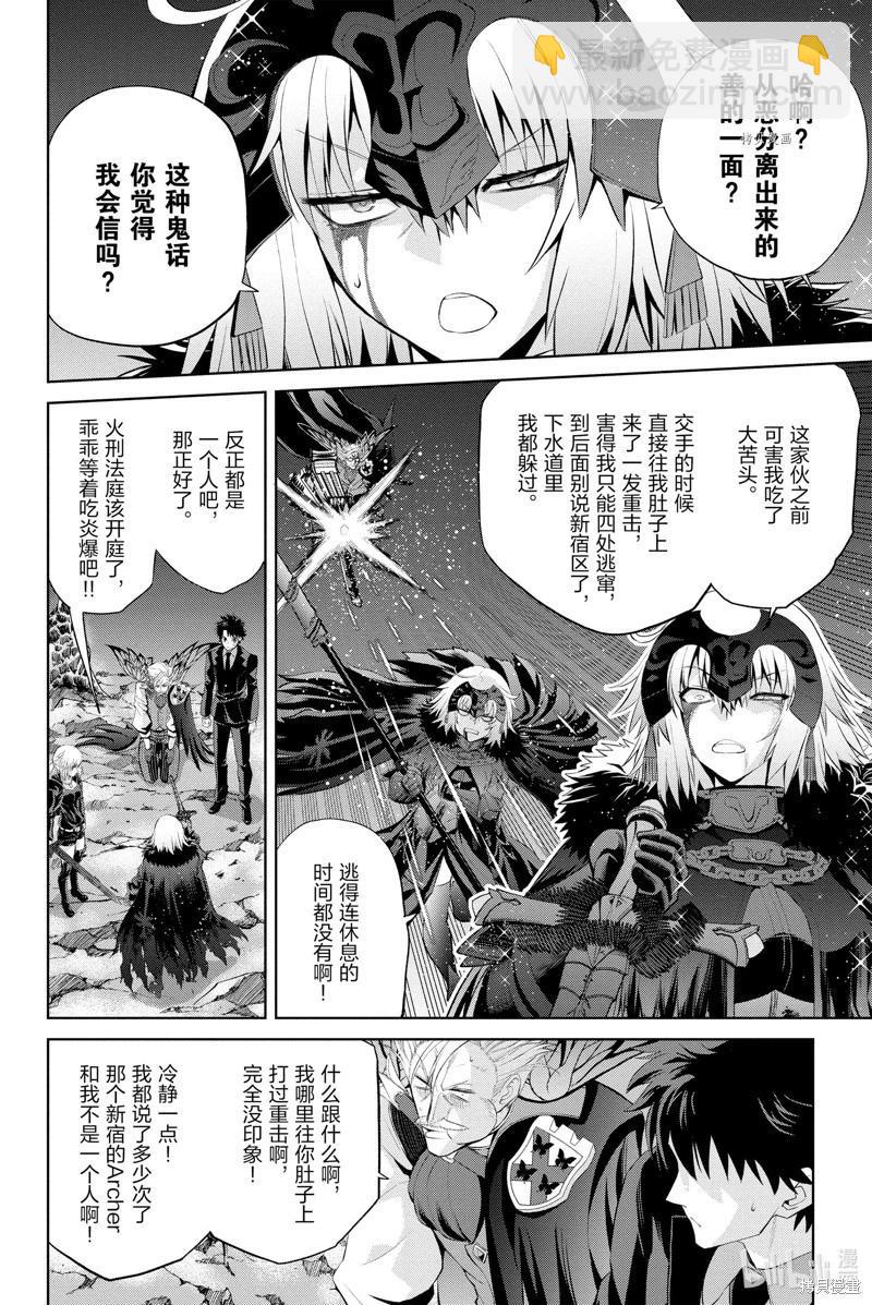 《FGO亚种特异点恶性隔绝魔境 新宿 新宿幻灵事件》第8话 第9页