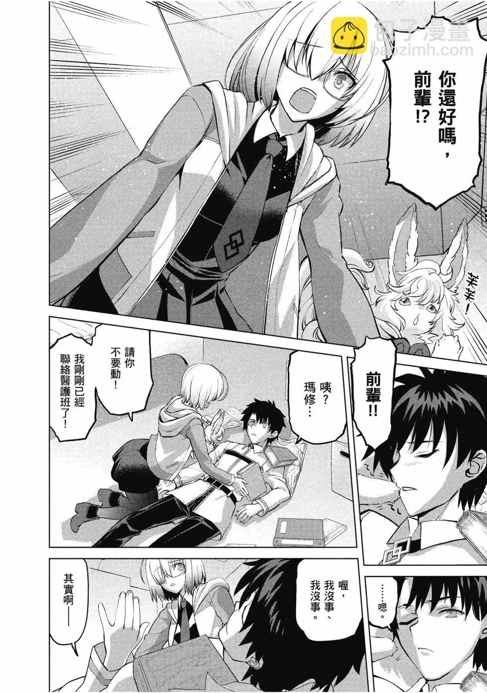 《FGO亚种特异点恶性隔绝魔境 新宿 新宿幻灵事件》第01卷 第11页