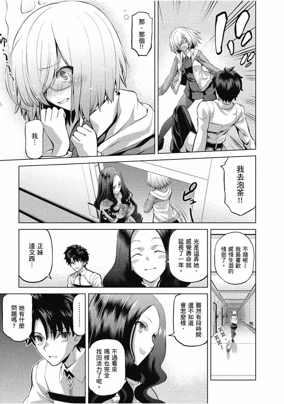 《FGO亚种特异点恶性隔绝魔境 新宿 新宿幻灵事件》第01卷 第14页