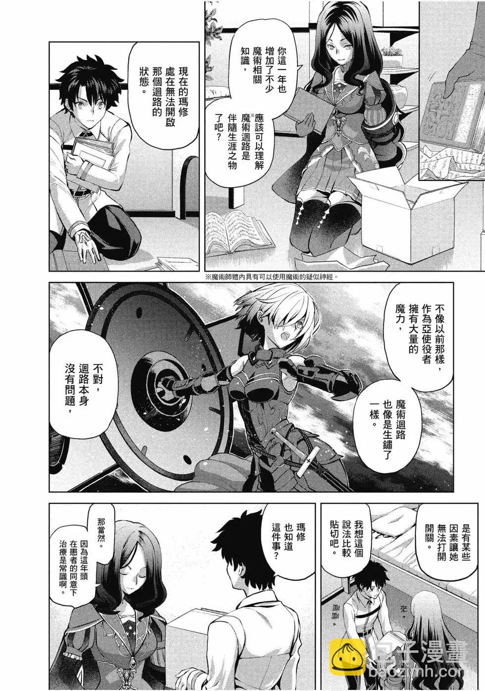 《FGO亚种特异点恶性隔绝魔境 新宿 新宿幻灵事件》第01卷 第15页