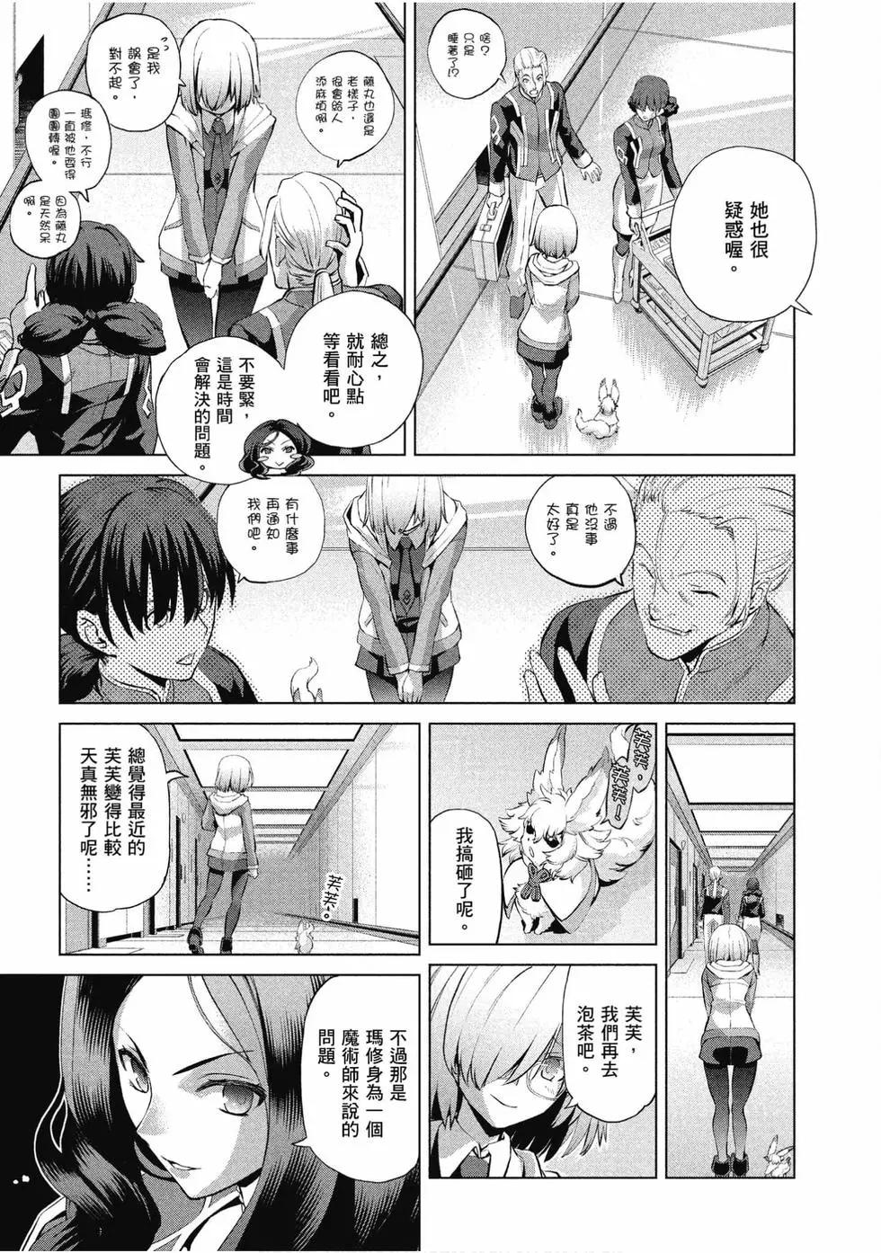 《FGO亚种特异点恶性隔绝魔境 新宿 新宿幻灵事件》第01卷 第16页