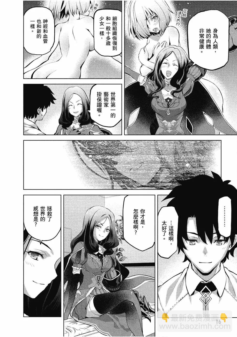 《FGO亚种特异点恶性隔绝魔境 新宿 新宿幻灵事件》第01卷 第17页