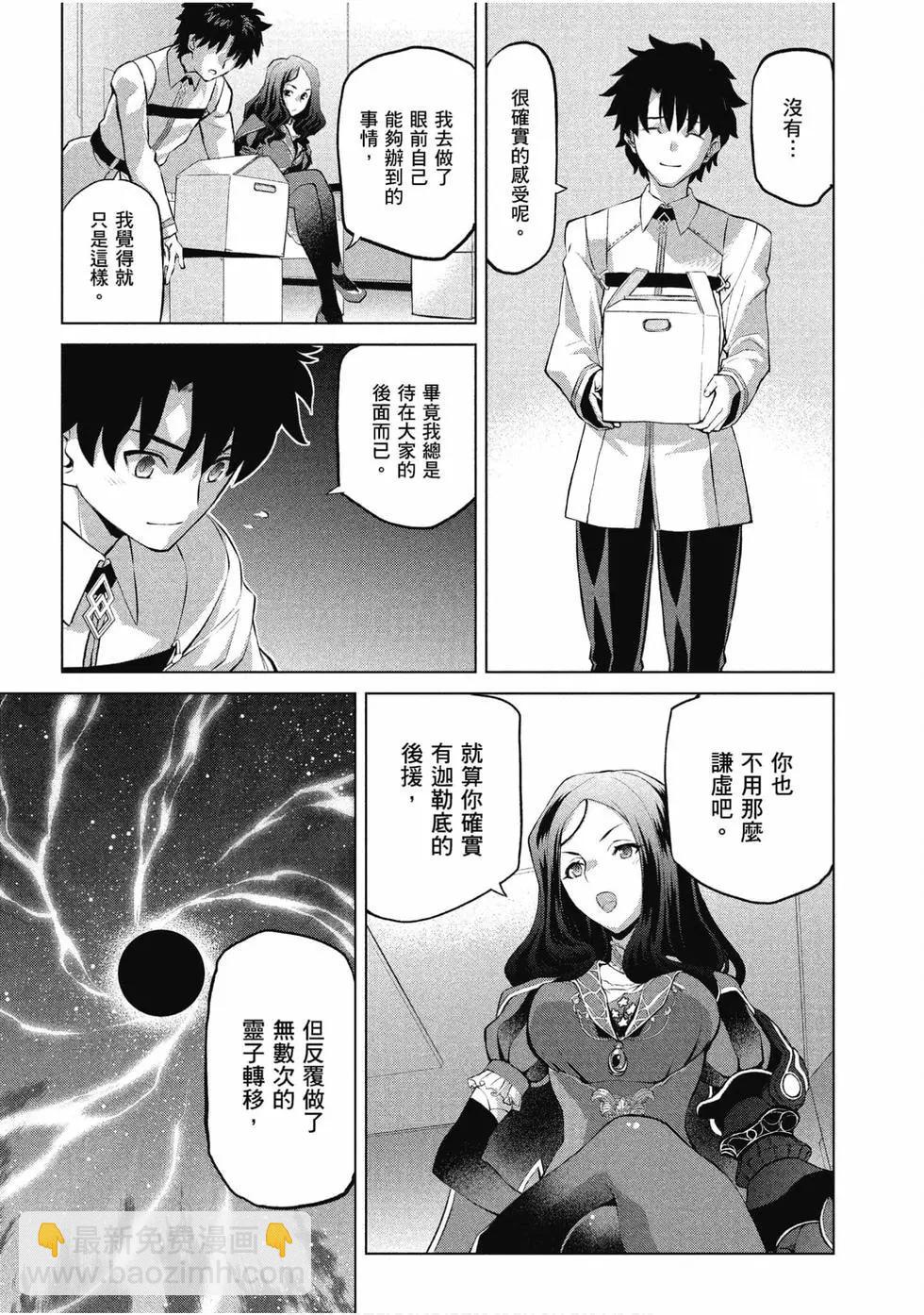 《FGO亚种特异点恶性隔绝魔境 新宿 新宿幻灵事件》第01卷 第18页