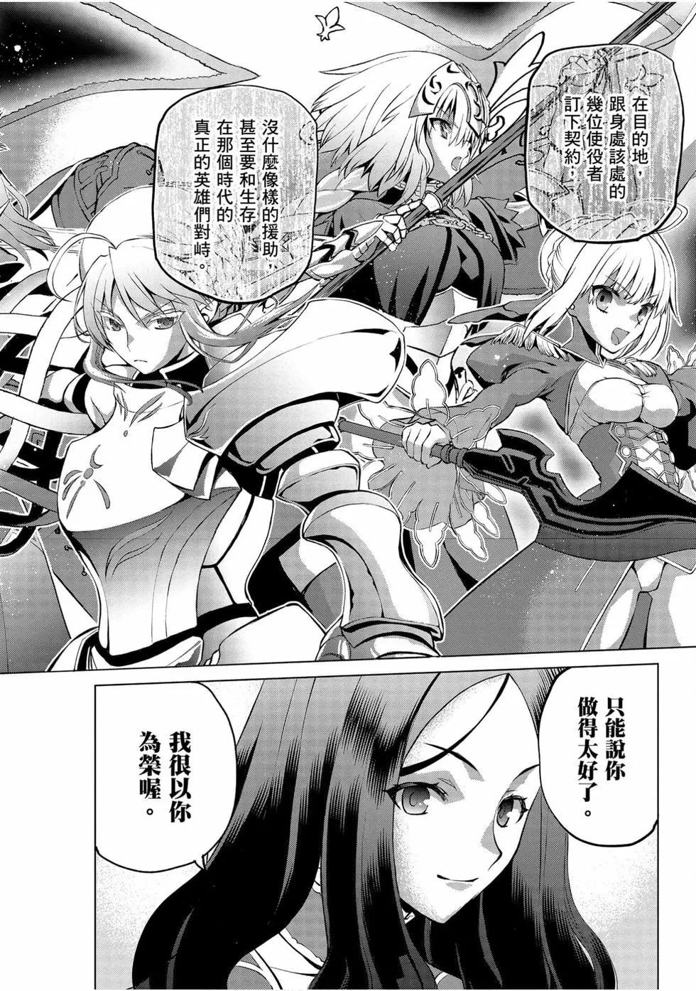 《FGO亚种特异点恶性隔绝魔境 新宿 新宿幻灵事件》第01卷 第19页