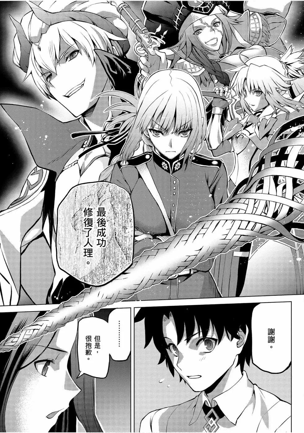 《FGO亚种特异点恶性隔绝魔境 新宿 新宿幻灵事件》第01卷 第20页