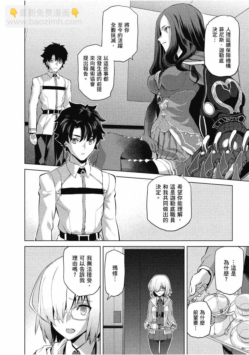 《FGO亚种特异点恶性隔绝魔境 新宿 新宿幻灵事件》第01卷 第21页