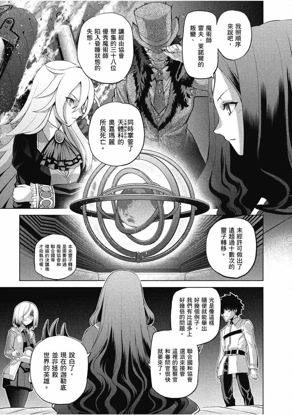 《FGO亚种特异点恶性隔绝魔境 新宿 新宿幻灵事件》第01卷 第22页
