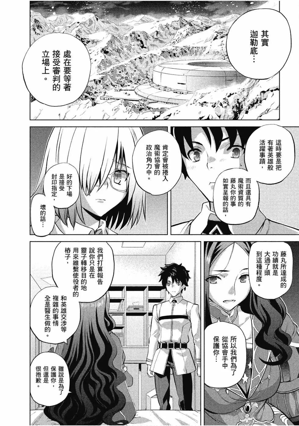 《FGO亚种特异点恶性隔绝魔境 新宿 新宿幻灵事件》第01卷 第23页