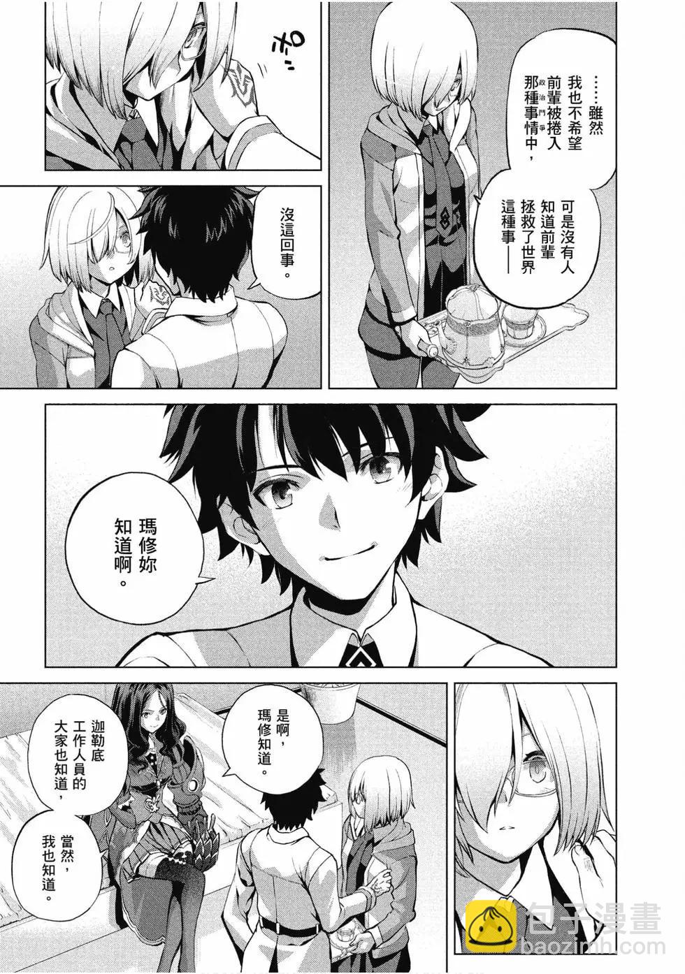 《FGO亚种特异点恶性隔绝魔境 新宿 新宿幻灵事件》第01卷 第24页