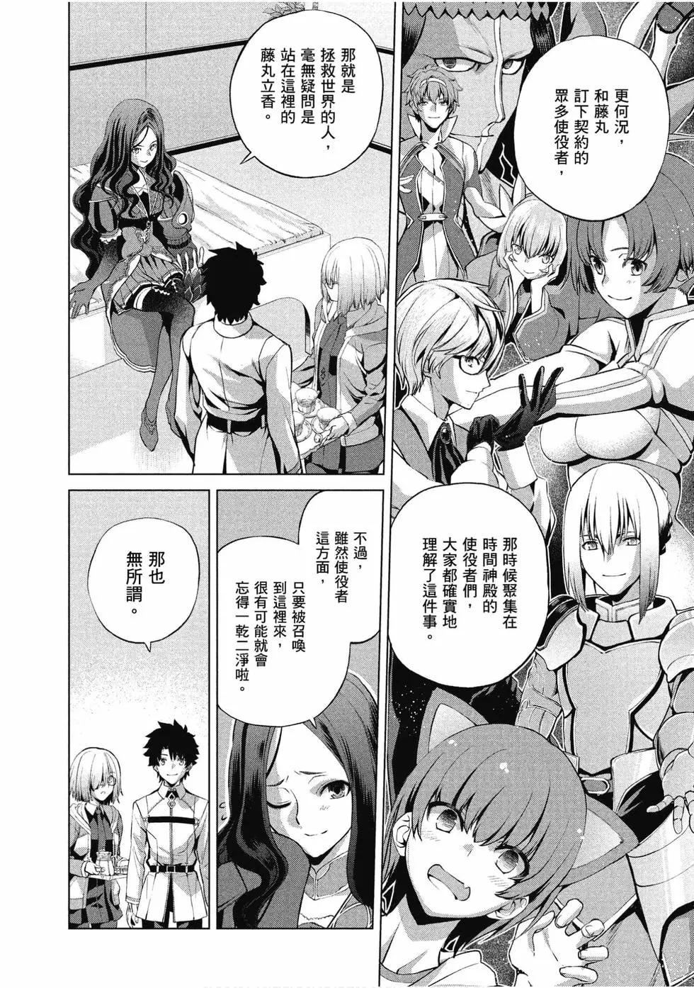 《FGO亚种特异点恶性隔绝魔境 新宿 新宿幻灵事件》第01卷 第25页