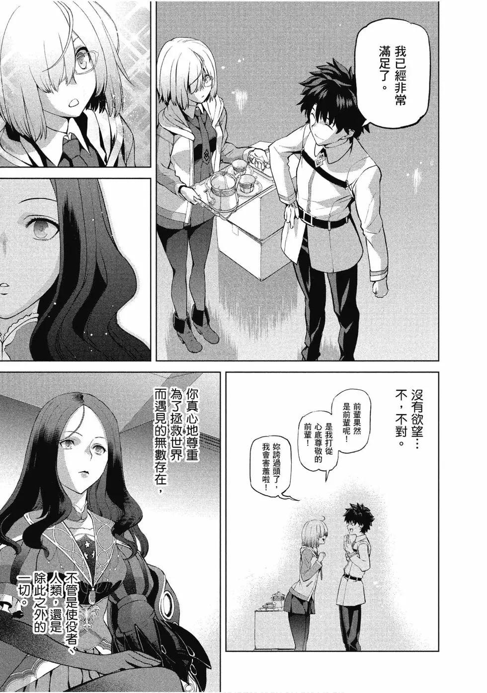 《FGO亚种特异点恶性隔绝魔境 新宿 新宿幻灵事件》第01卷 第26页