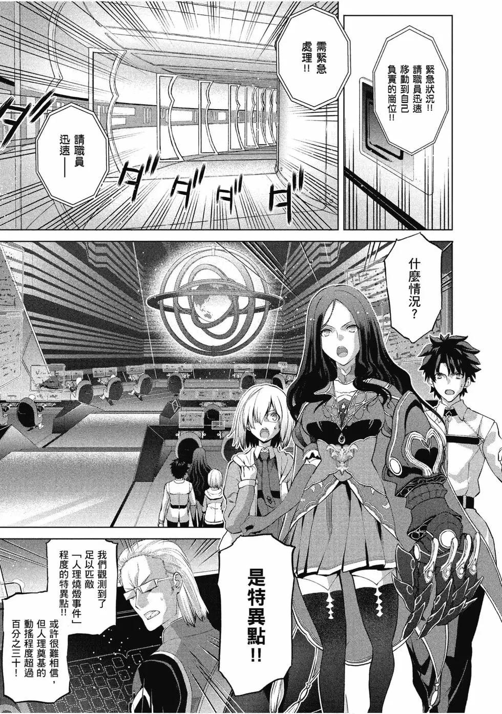《FGO亚种特异点恶性隔绝魔境 新宿 新宿幻灵事件》第01卷 第28页