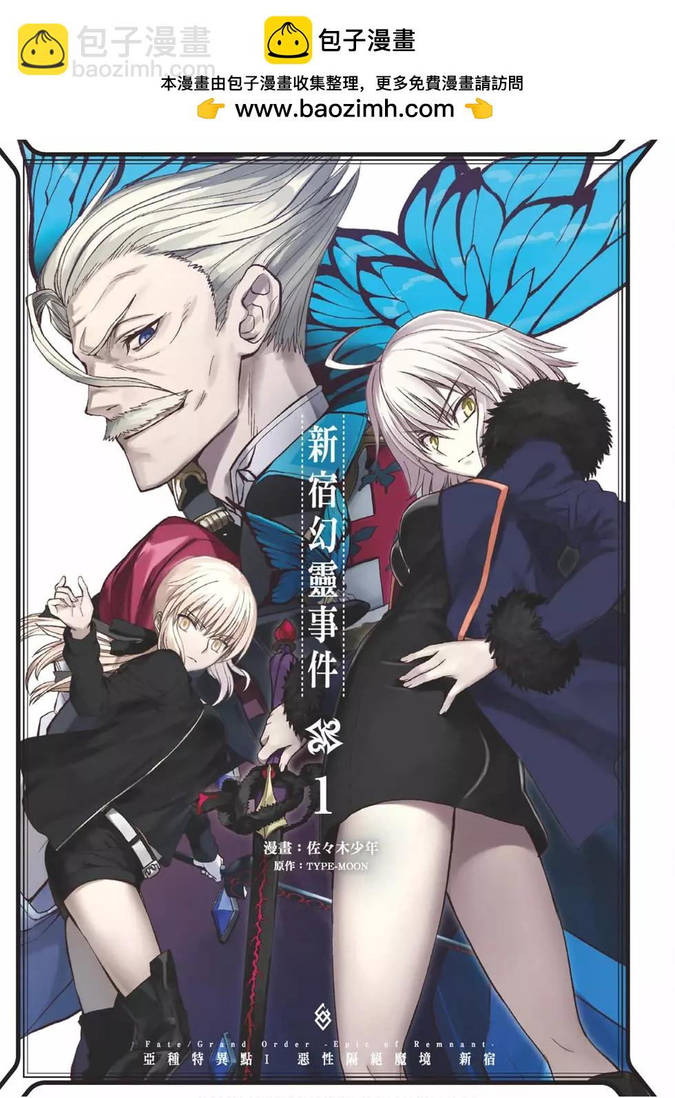 《FGO亚种特异点恶性隔绝魔境 新宿 新宿幻灵事件》第01卷 第2页