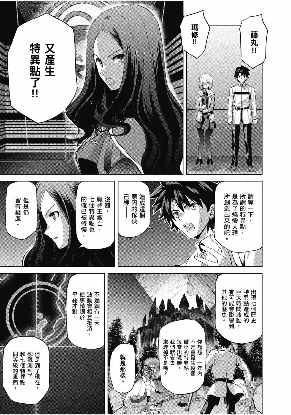 《FGO亚种特异点恶性隔绝魔境 新宿 新宿幻灵事件》第01卷 第30页