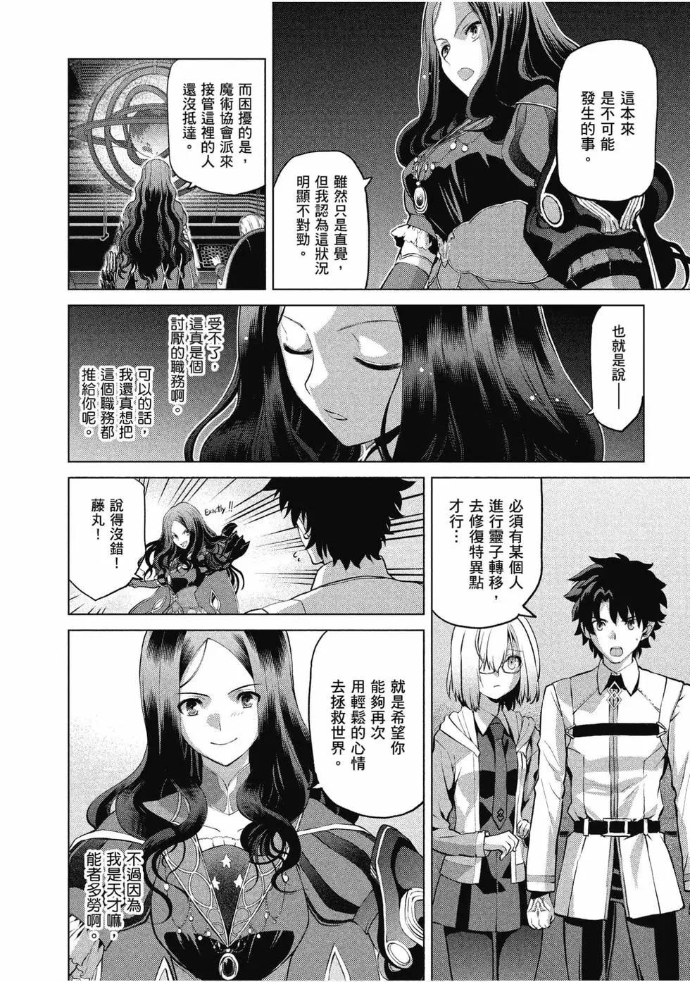 《FGO亚种特异点恶性隔绝魔境 新宿 新宿幻灵事件》第01卷 第31页