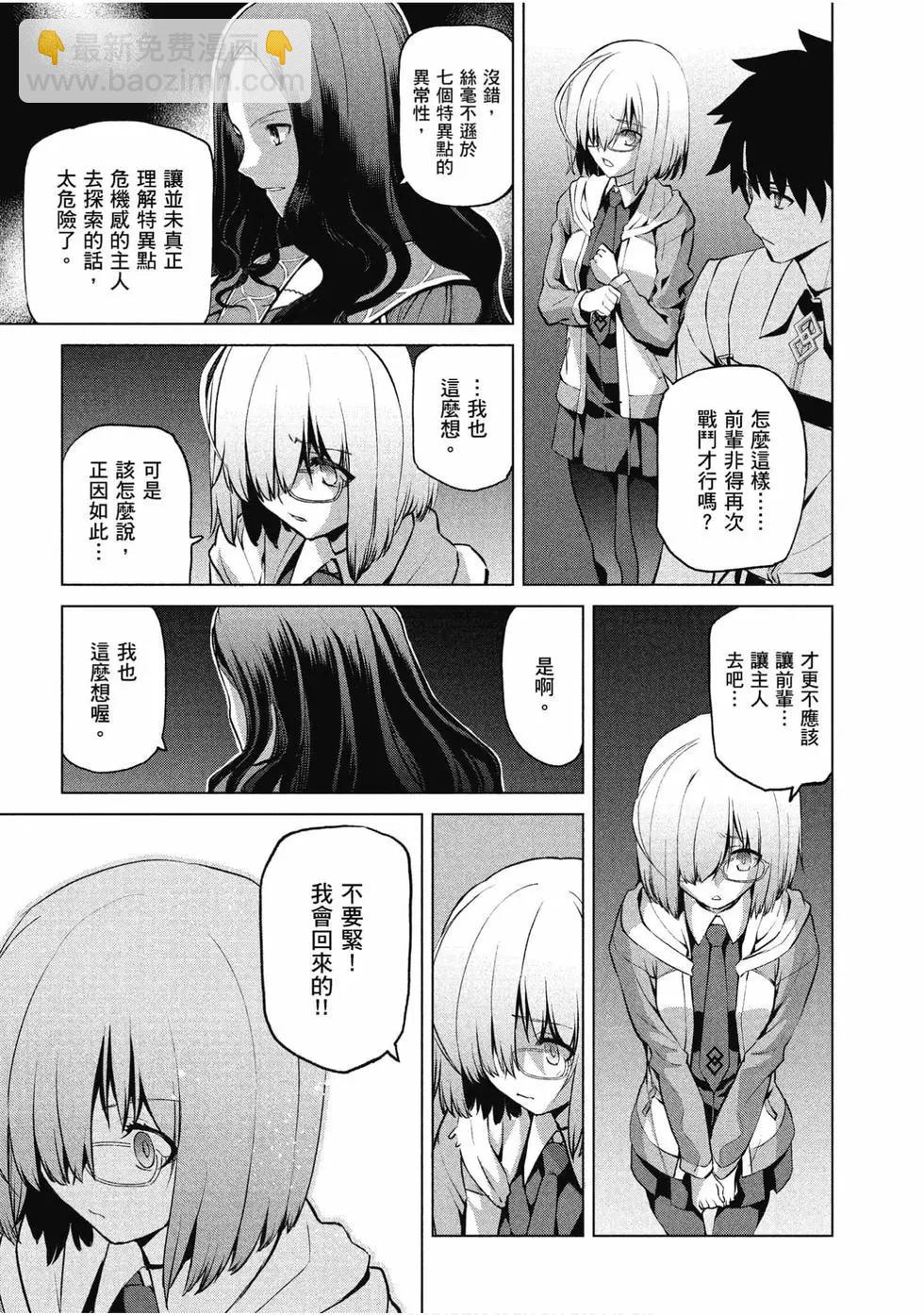 《FGO亚种特异点恶性隔绝魔境 新宿 新宿幻灵事件》第01卷 第32页