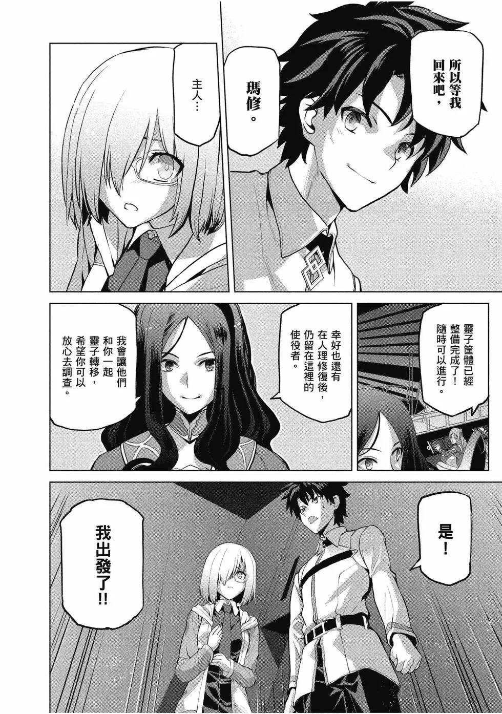 《FGO亚种特异点恶性隔绝魔境 新宿 新宿幻灵事件》第01卷 第33页
