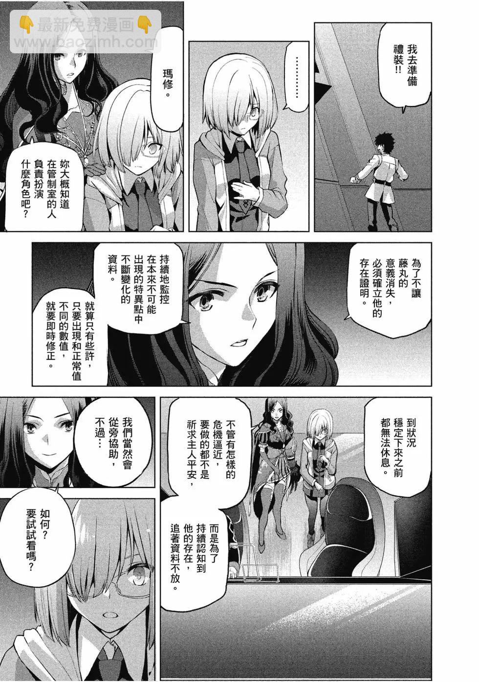 《FGO亚种特异点恶性隔绝魔境 新宿 新宿幻灵事件》第01卷 第34页