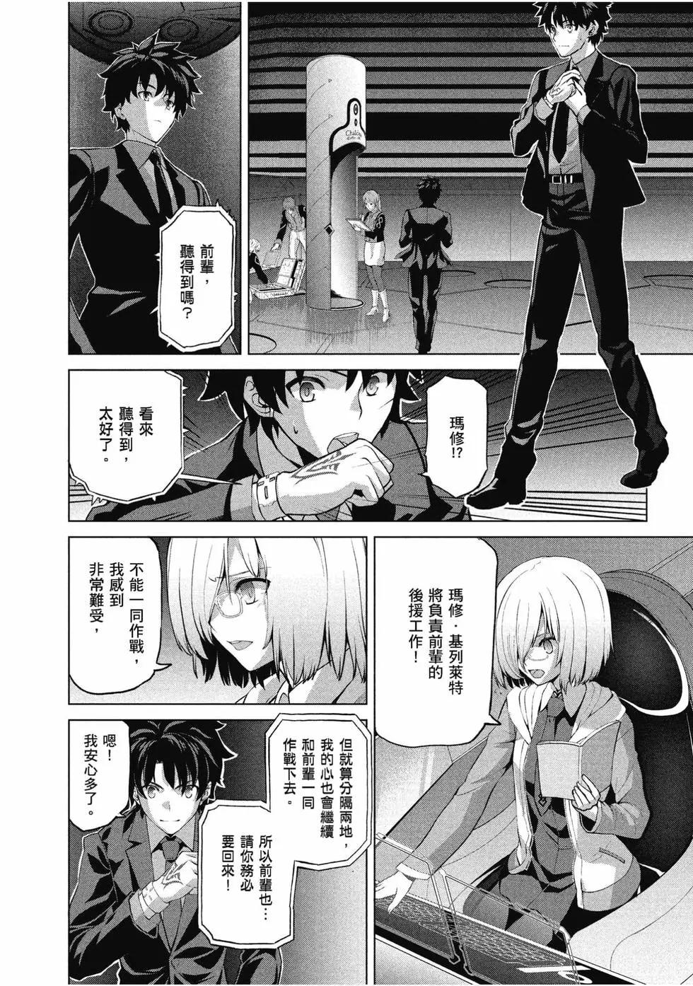 《FGO亚种特异点恶性隔绝魔境 新宿 新宿幻灵事件》第01卷 第35页