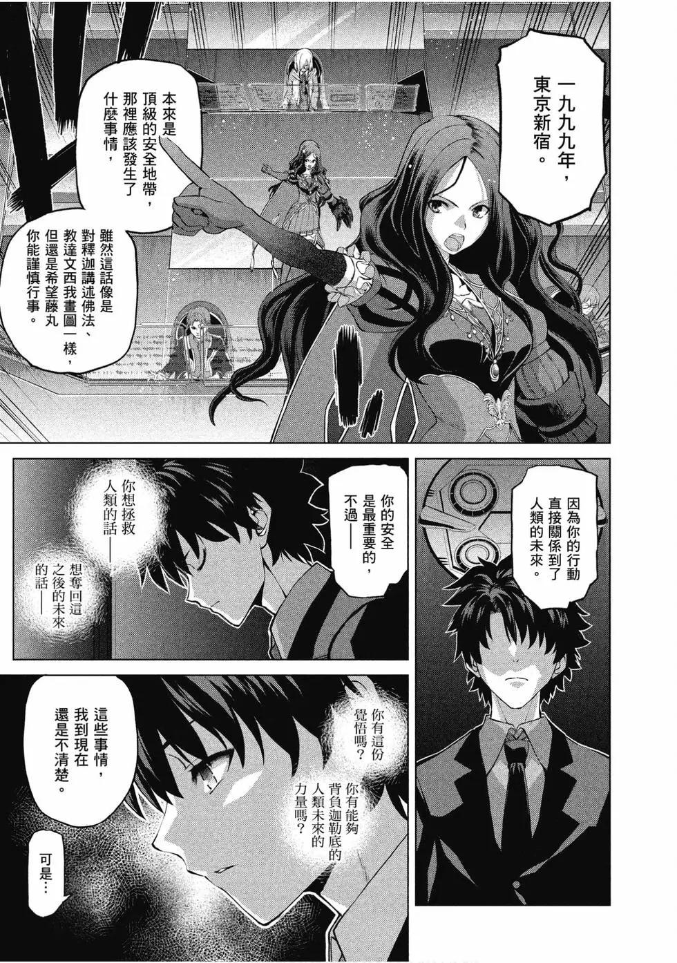 《FGO亚种特异点恶性隔绝魔境 新宿 新宿幻灵事件》第01卷 第36页