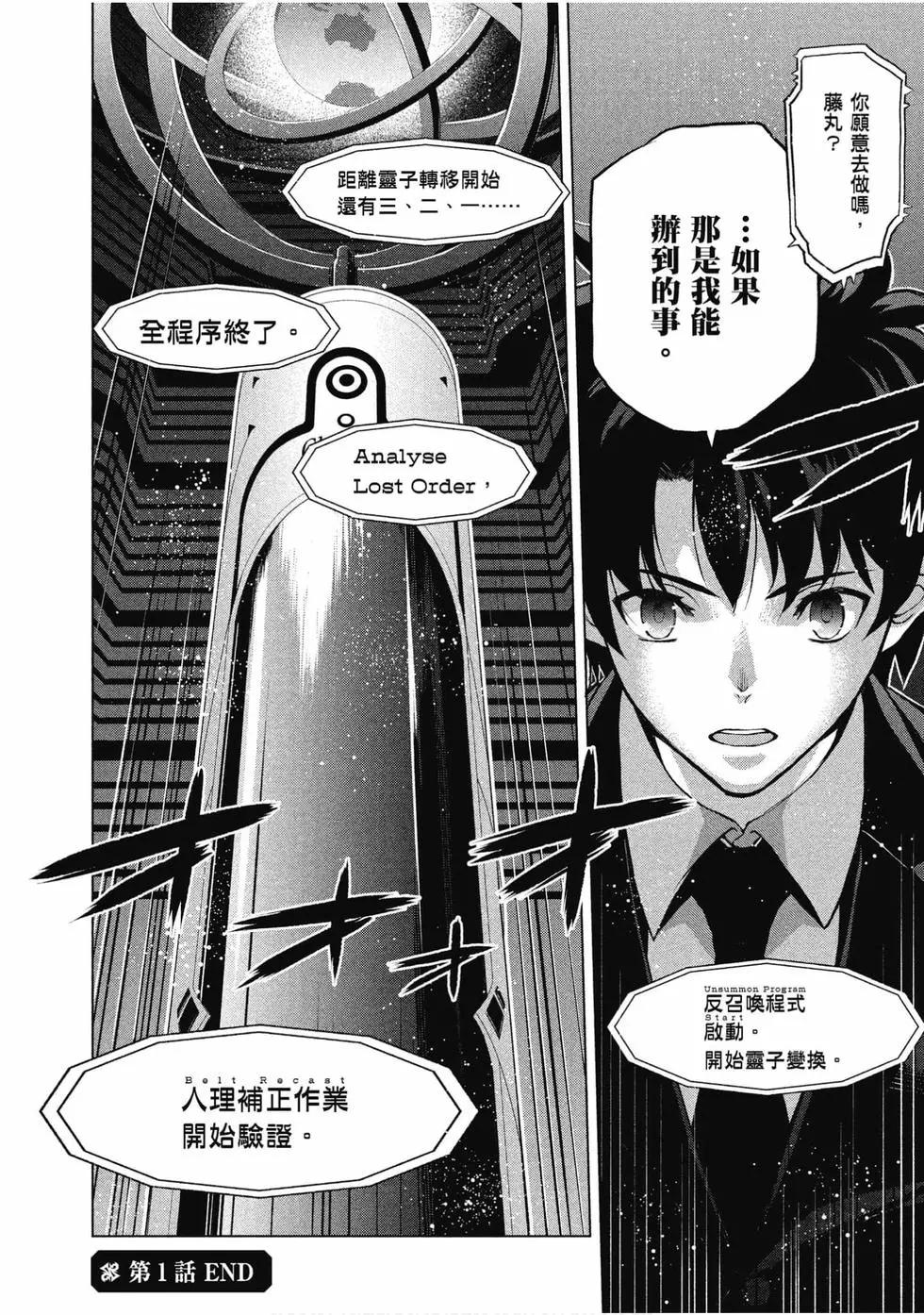 《FGO亚种特异点恶性隔绝魔境 新宿 新宿幻灵事件》第01卷 第37页