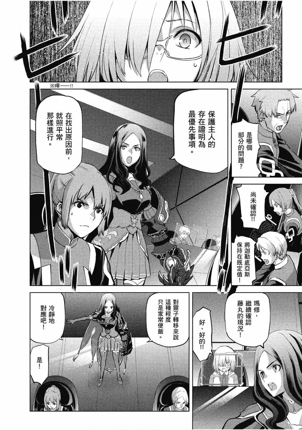 《FGO亚种特异点恶性隔绝魔境 新宿 新宿幻灵事件》第01卷 第40页