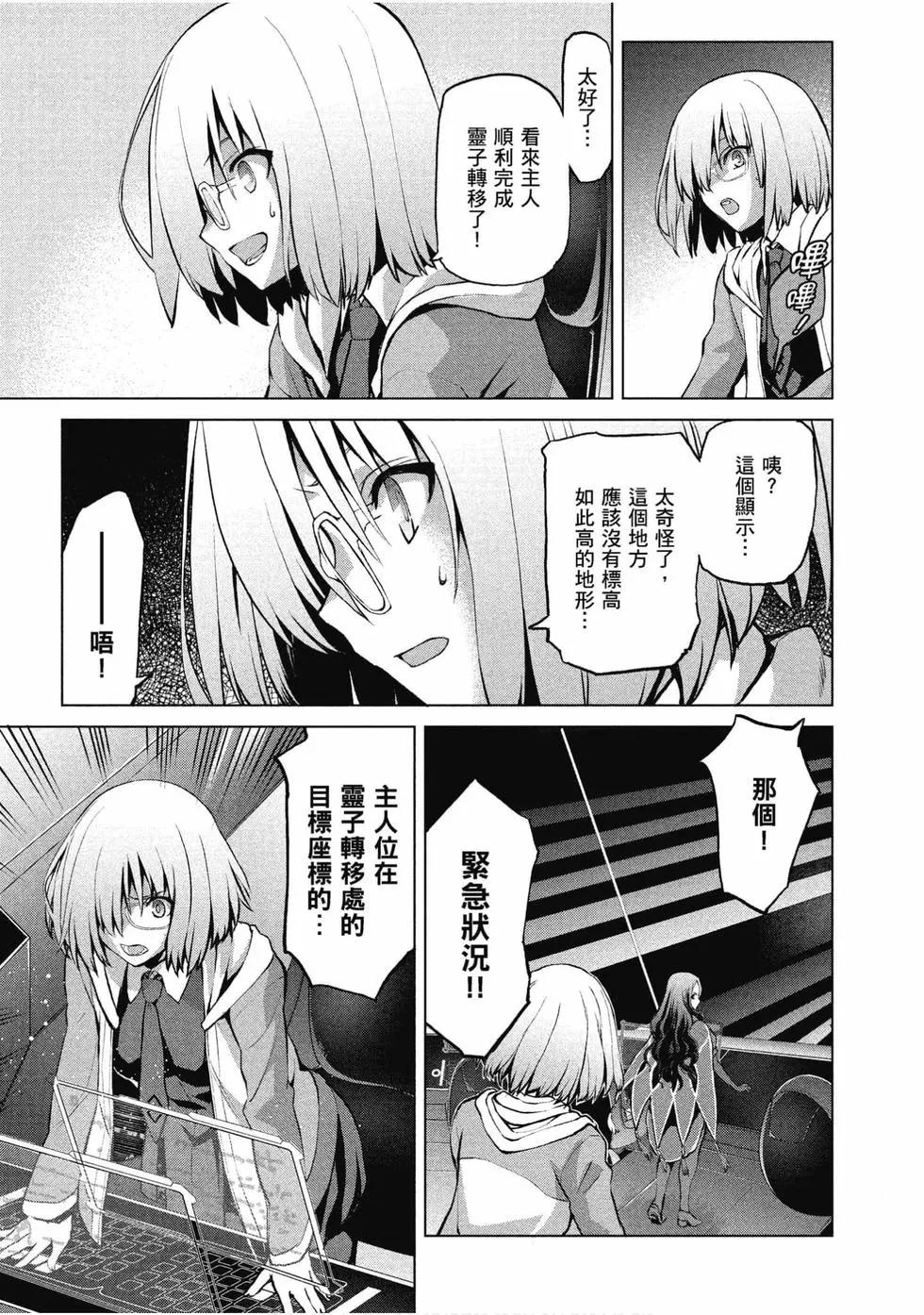 《FGO亚种特异点恶性隔绝魔境 新宿 新宿幻灵事件》第01卷 第41页