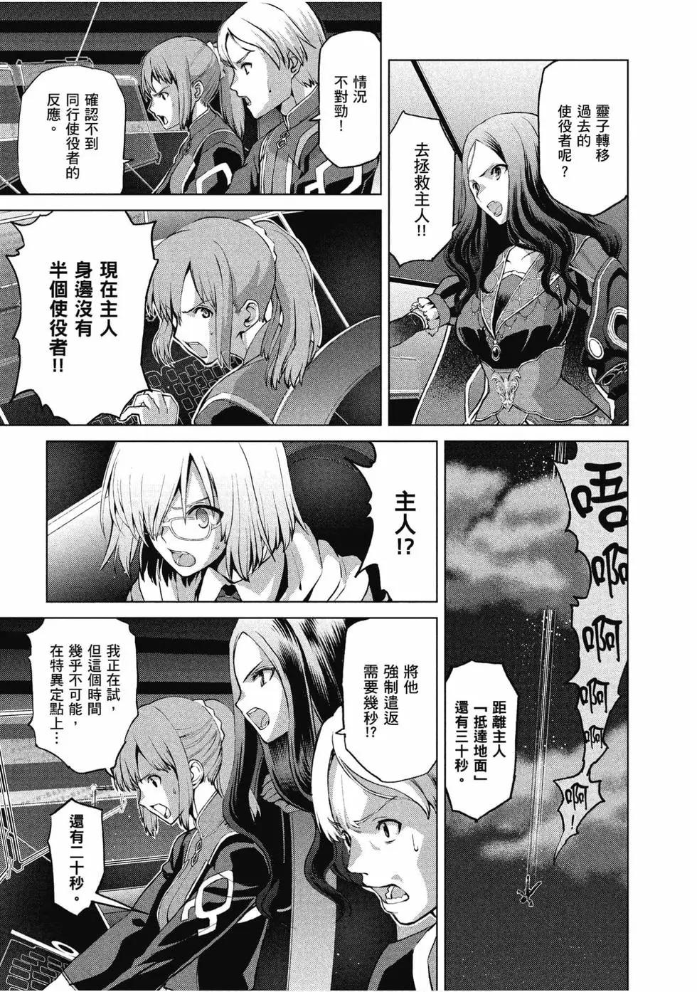 《FGO亚种特异点恶性隔绝魔境 新宿 新宿幻灵事件》第01卷 第43页
