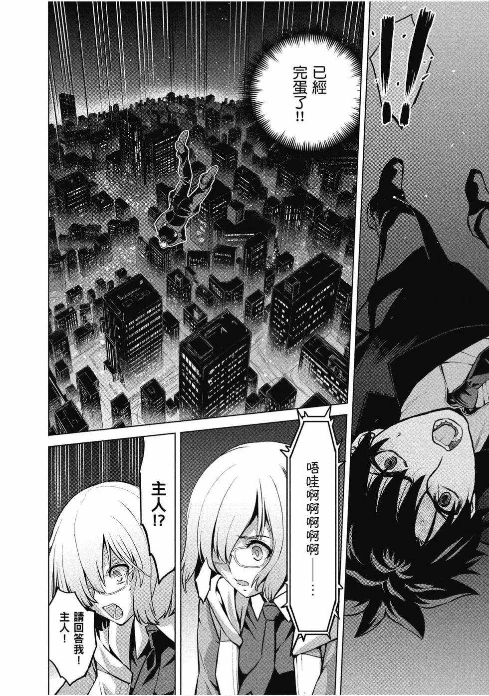 《FGO亚种特异点恶性隔绝魔境 新宿 新宿幻灵事件》第01卷 第44页
