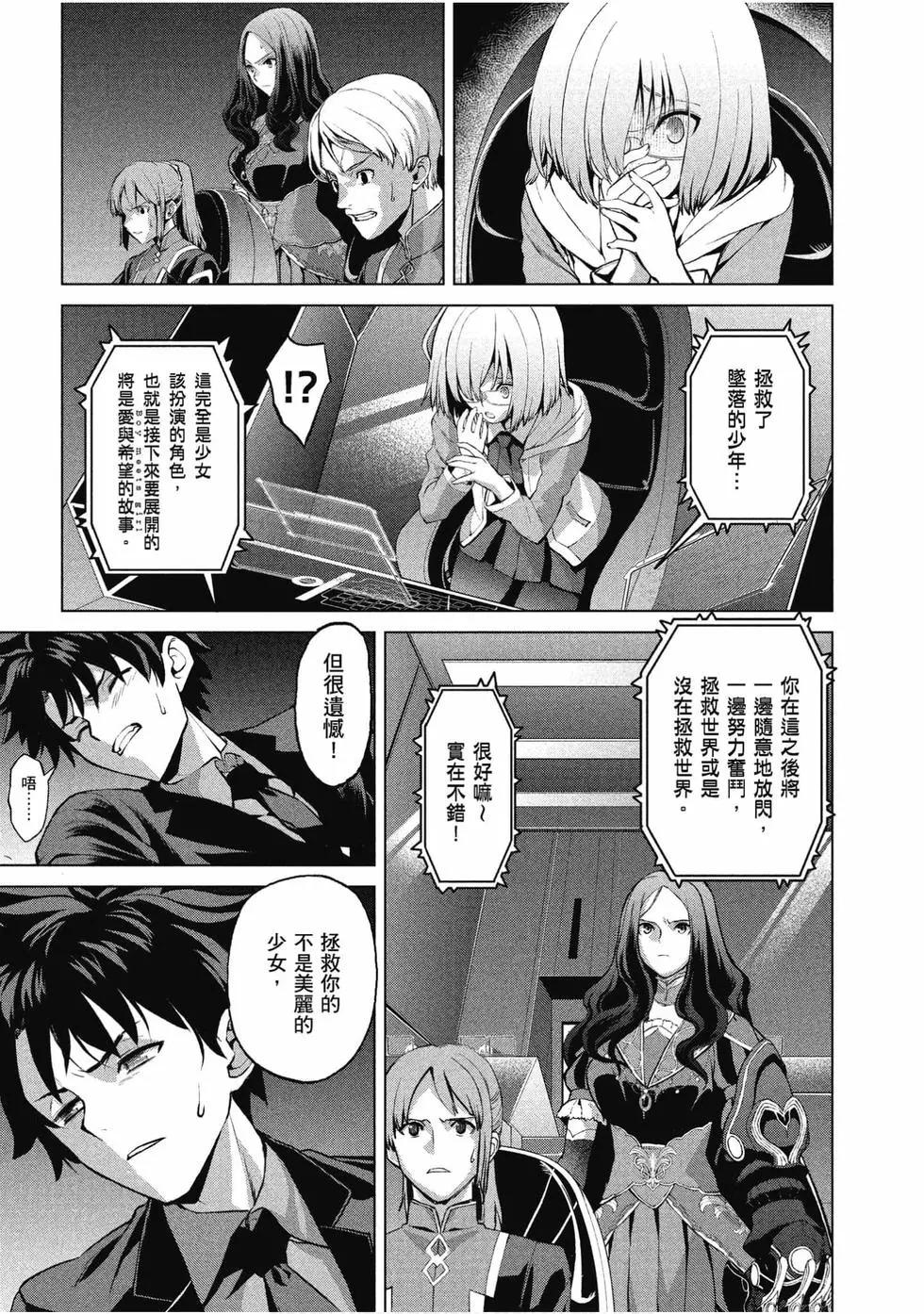 《FGO亚种特异点恶性隔绝魔境 新宿 新宿幻灵事件》第01卷 第45页