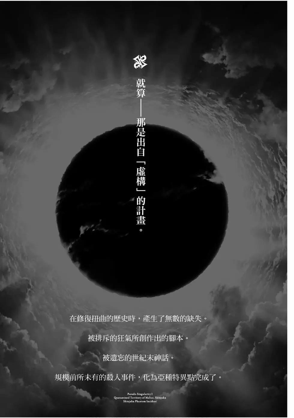 《FGO亚种特异点恶性隔绝魔境 新宿 新宿幻灵事件》第01卷 第4页