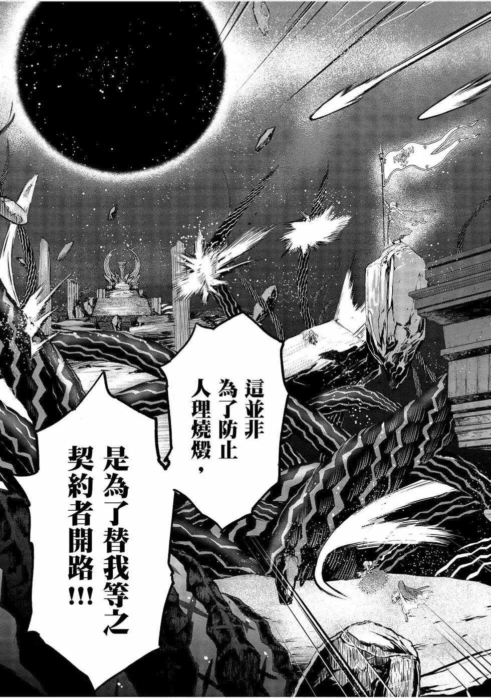 《FGO亚种特异点恶性隔绝魔境 新宿 新宿幻灵事件》第01卷 第8页