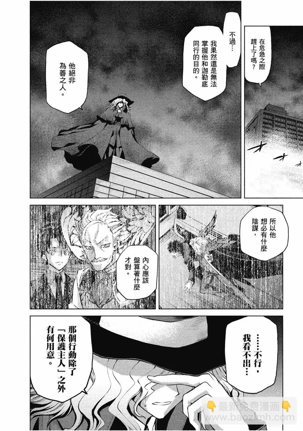 《FGO亚种特异点恶性隔绝魔境 新宿 新宿幻灵事件》第02卷 第11页