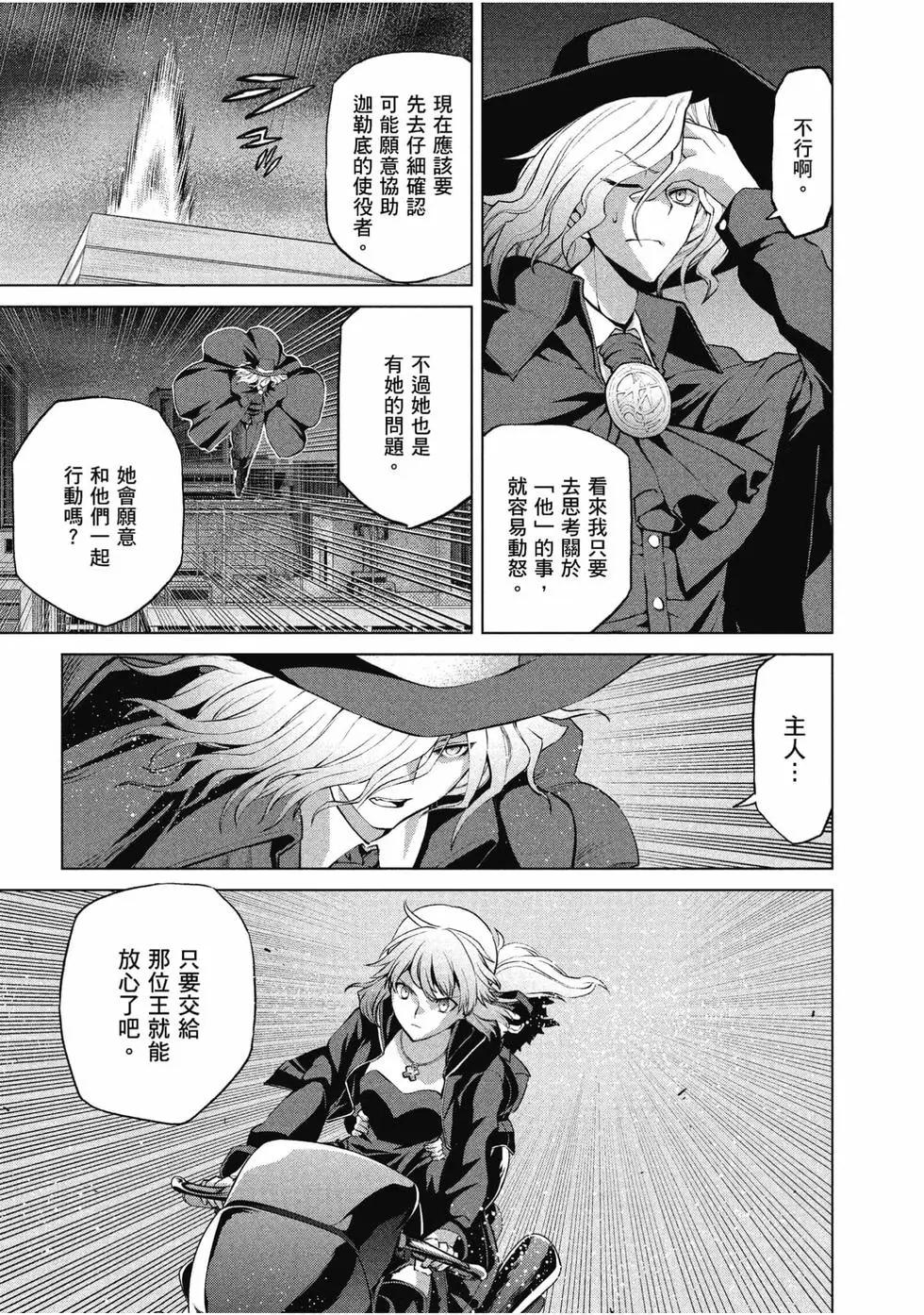 《FGO亚种特异点恶性隔绝魔境 新宿 新宿幻灵事件》第02卷 第12页