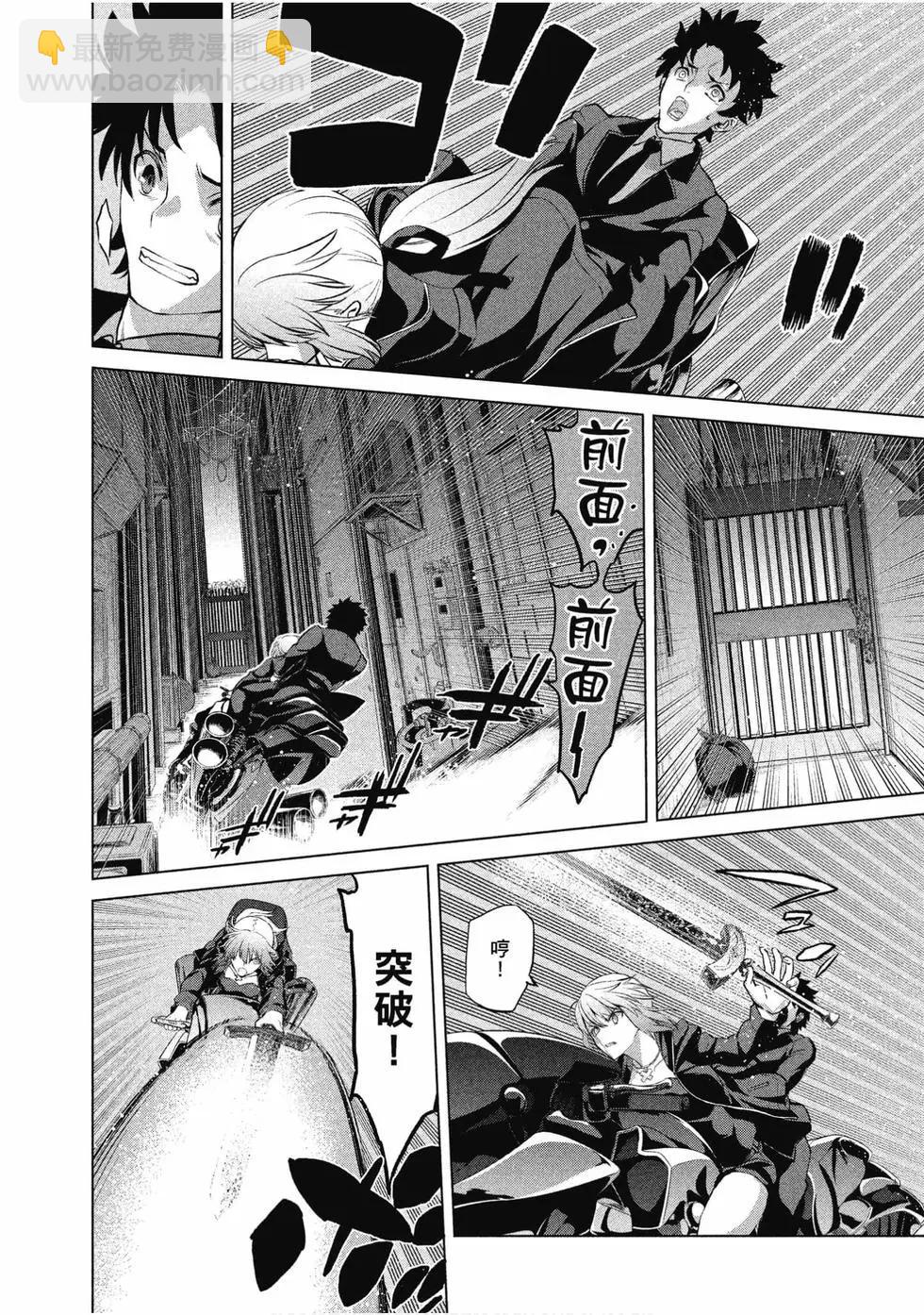《FGO亚种特异点恶性隔绝魔境 新宿 新宿幻灵事件》第02卷 第13页