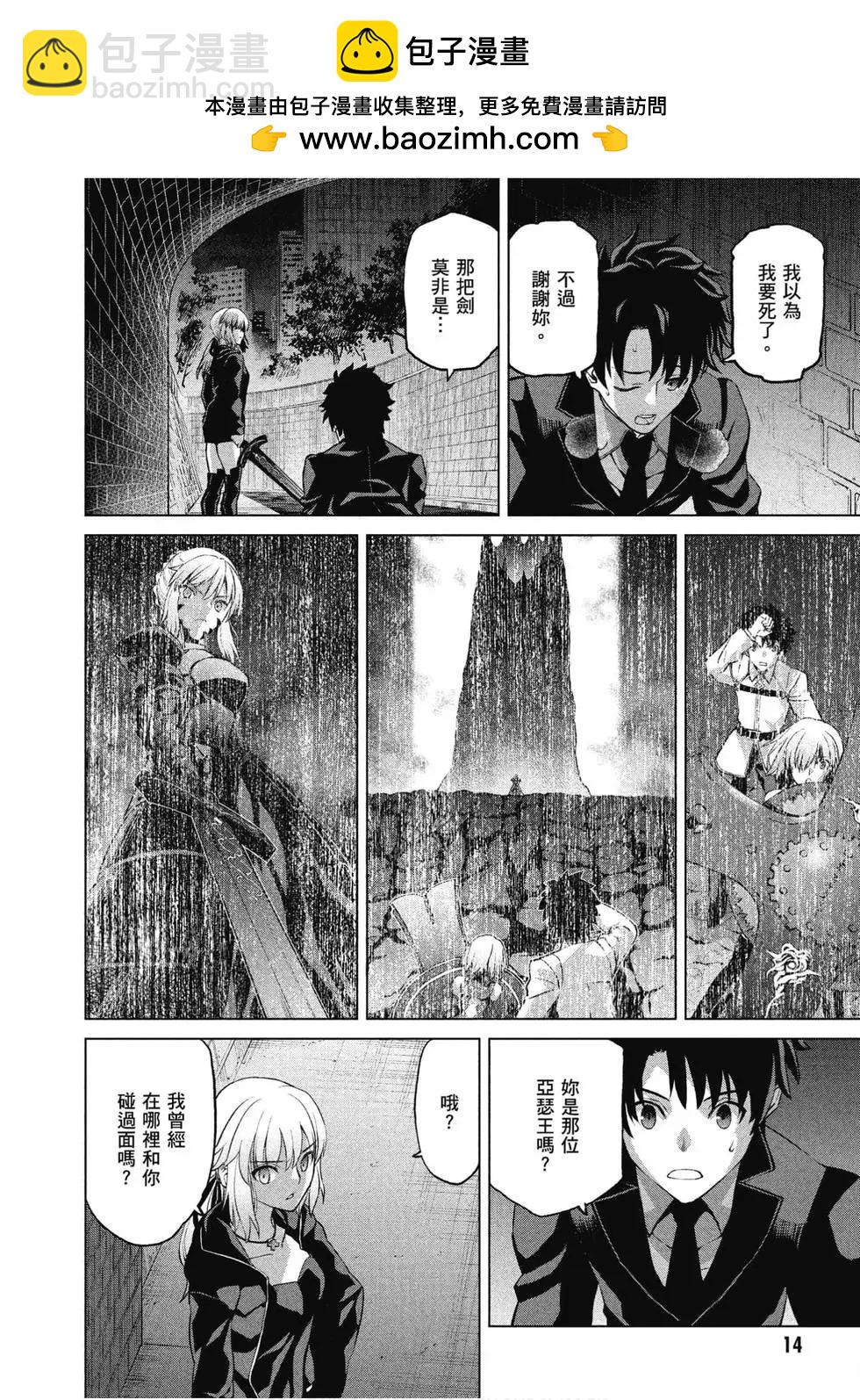《FGO亚种特异点恶性隔绝魔境 新宿 新宿幻灵事件》第02卷 第15页