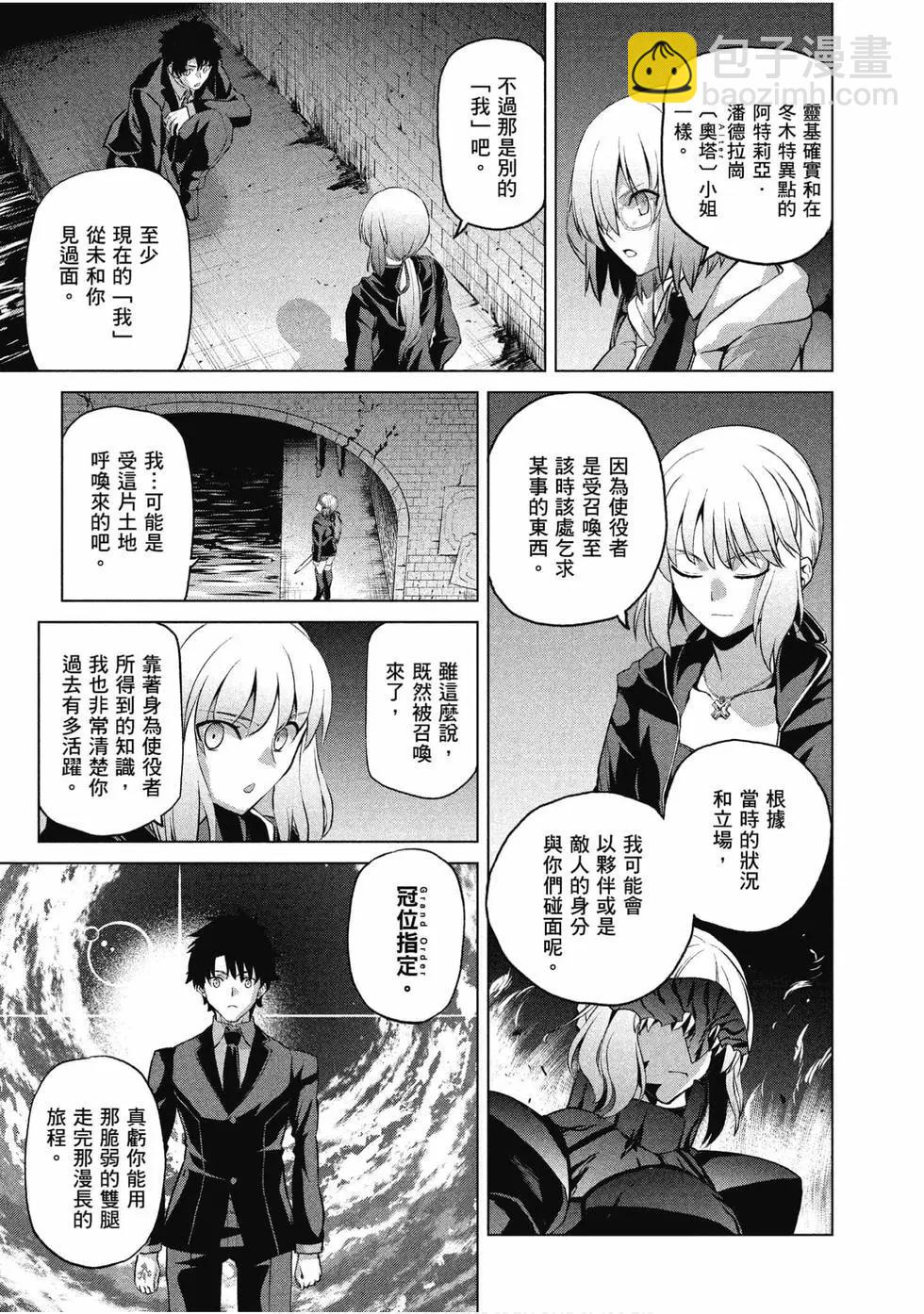 《FGO亚种特异点恶性隔绝魔境 新宿 新宿幻灵事件》第02卷 第16页