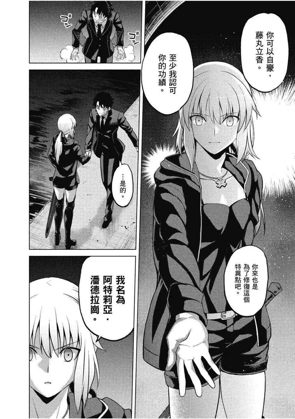 《FGO亚种特异点恶性隔绝魔境 新宿 新宿幻灵事件》第02卷 第17页