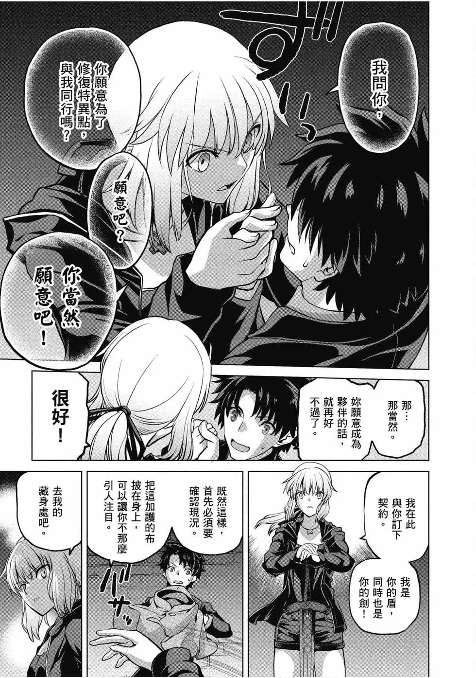 《FGO亚种特异点恶性隔绝魔境 新宿 新宿幻灵事件》第02卷 第18页