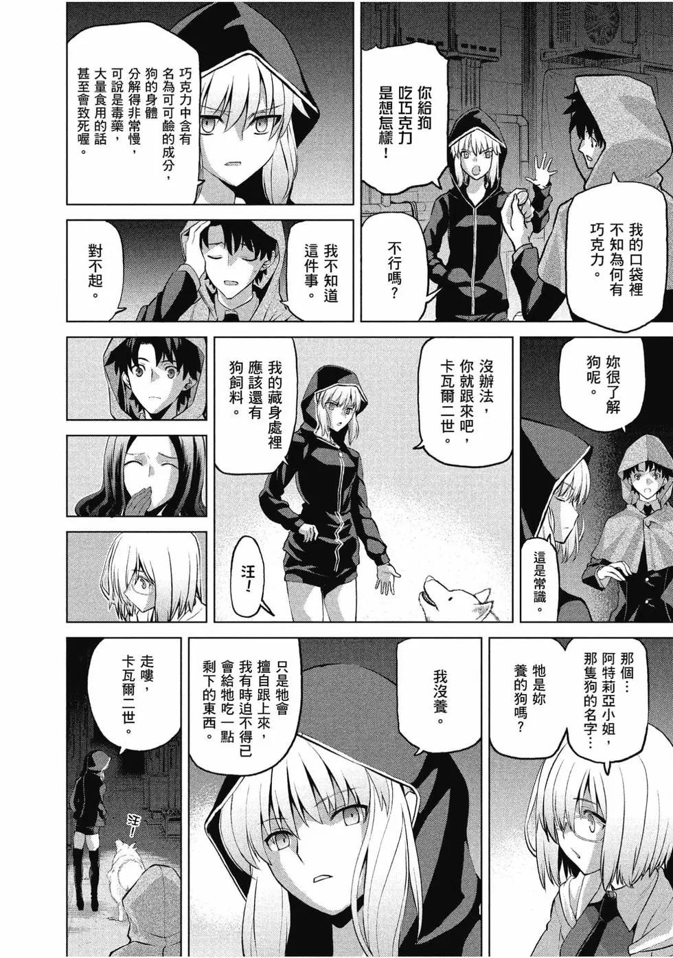 《FGO亚种特异点恶性隔绝魔境 新宿 新宿幻灵事件》第02卷 第21页