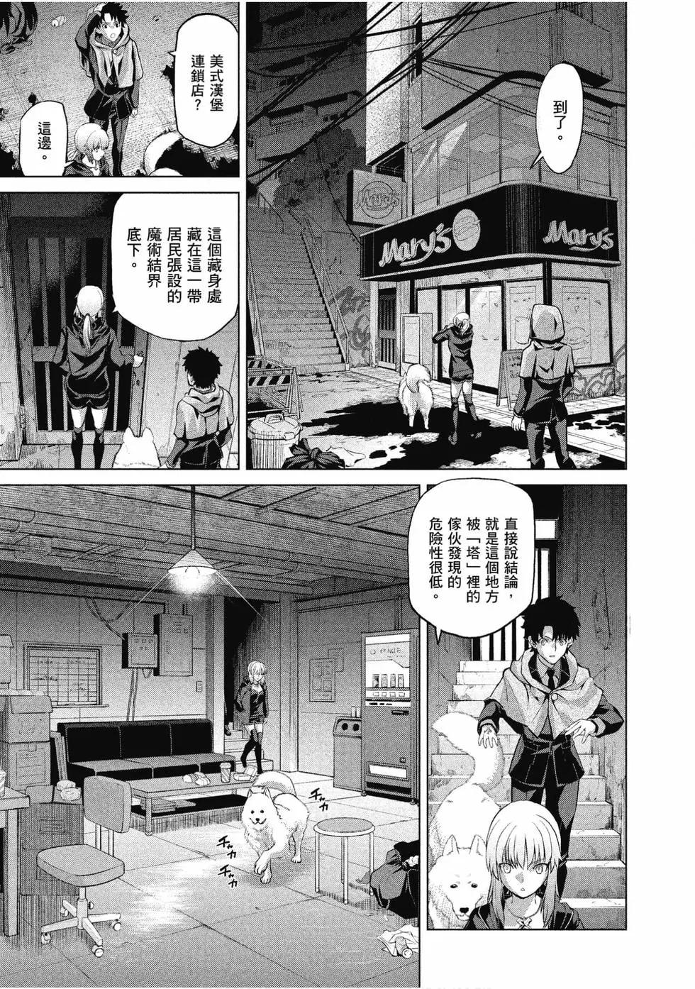 《FGO亚种特异点恶性隔绝魔境 新宿 新宿幻灵事件》第02卷 第22页