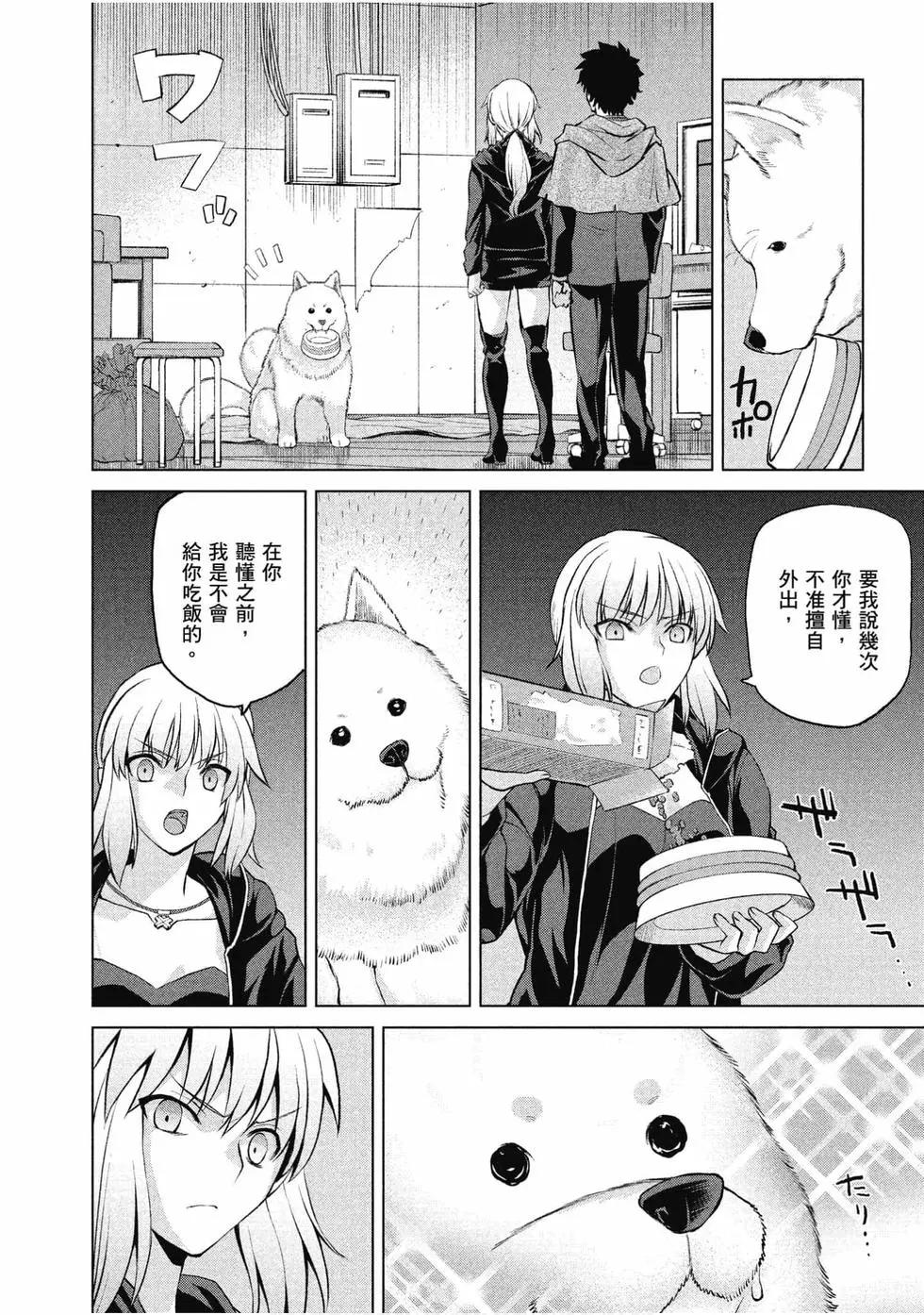 《FGO亚种特异点恶性隔绝魔境 新宿 新宿幻灵事件》第02卷 第23页