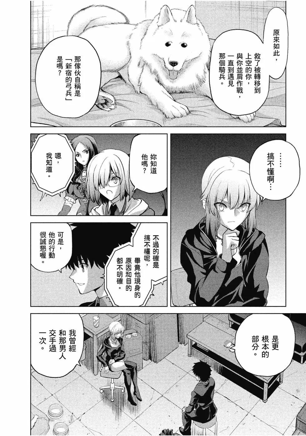 《FGO亚种特异点恶性隔绝魔境 新宿 新宿幻灵事件》第02卷 第25页