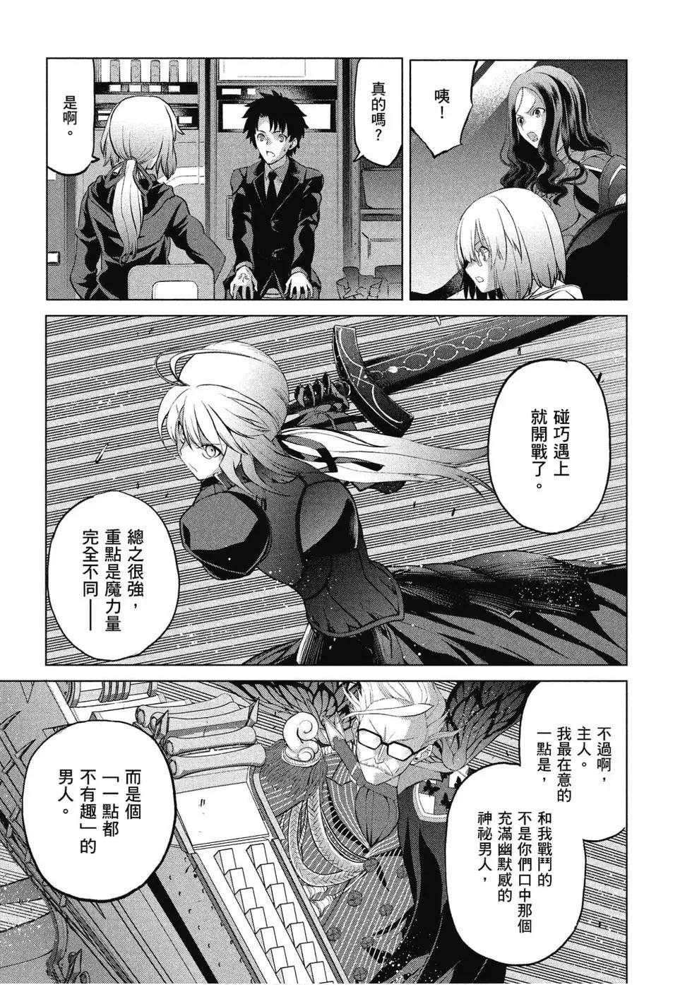 《FGO亚种特异点恶性隔绝魔境 新宿 新宿幻灵事件》第02卷 第26页