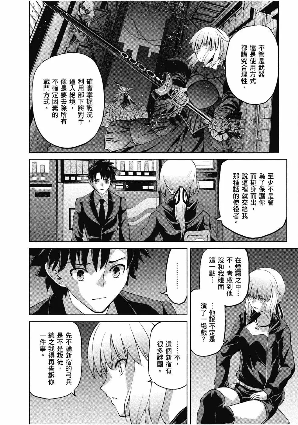 《FGO亚种特异点恶性隔绝魔境 新宿 新宿幻灵事件》第02卷 第27页