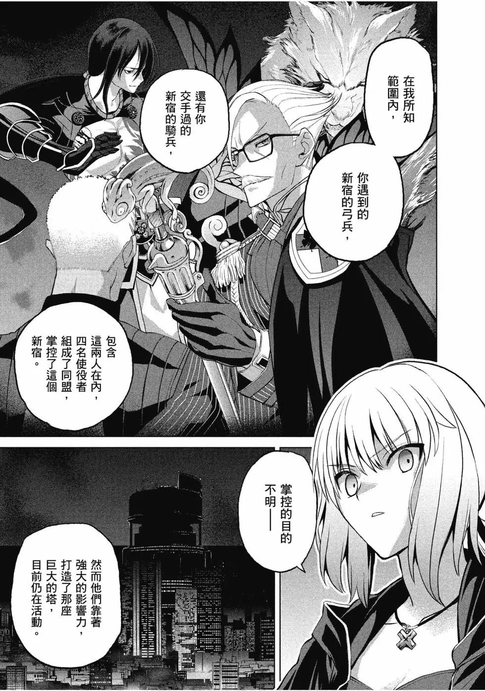 《FGO亚种特异点恶性隔绝魔境 新宿 新宿幻灵事件》第02卷 第28页