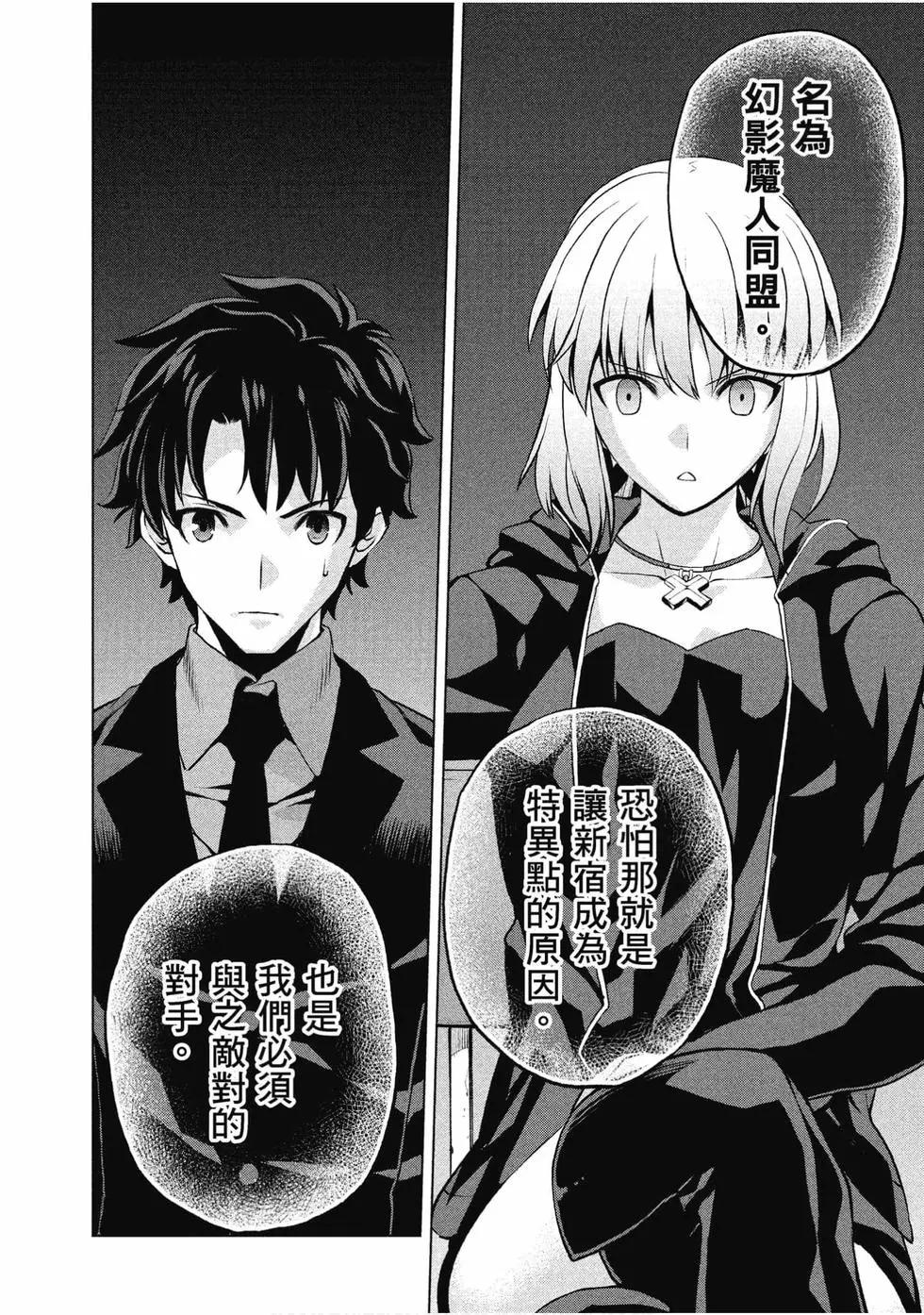 《FGO亚种特异点恶性隔绝魔境 新宿 新宿幻灵事件》第02卷 第29页