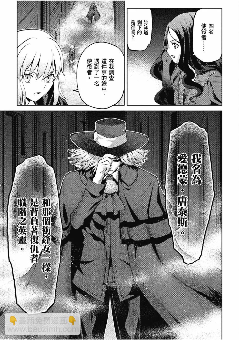 《FGO亚种特异点恶性隔绝魔境 新宿 新宿幻灵事件》第02卷 第30页