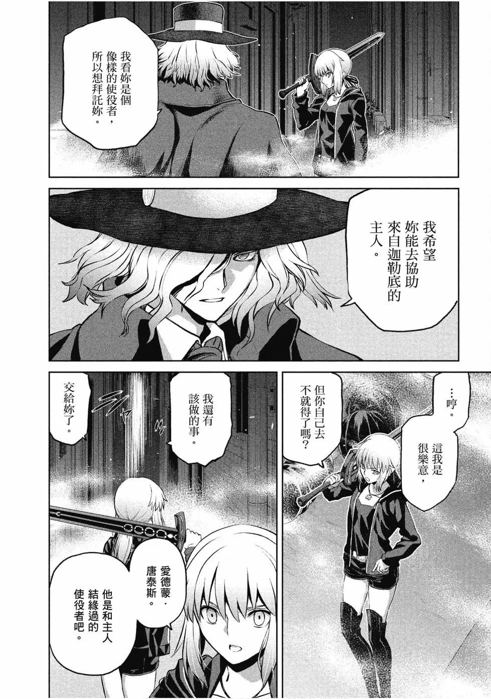 《FGO亚种特异点恶性隔绝魔境 新宿 新宿幻灵事件》第02卷 第31页