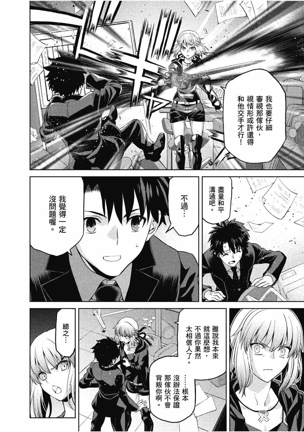 《FGO亚种特异点恶性隔绝魔境 新宿 新宿幻灵事件》第02卷 第33页